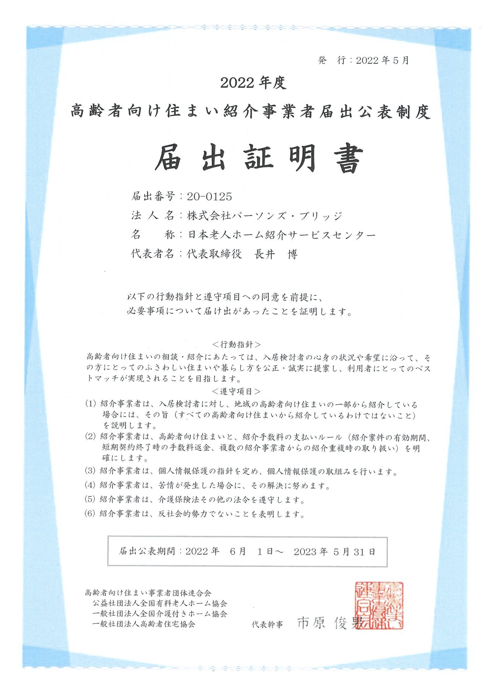高住連届証明書