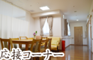 施設イメージ